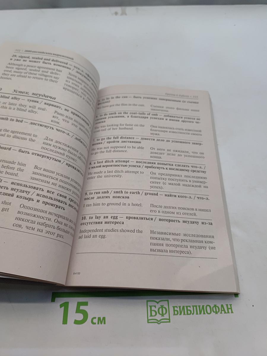 2000 английских выражений. Техника запоминания