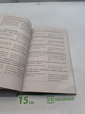 2000 английских выражений. Техника запоминания