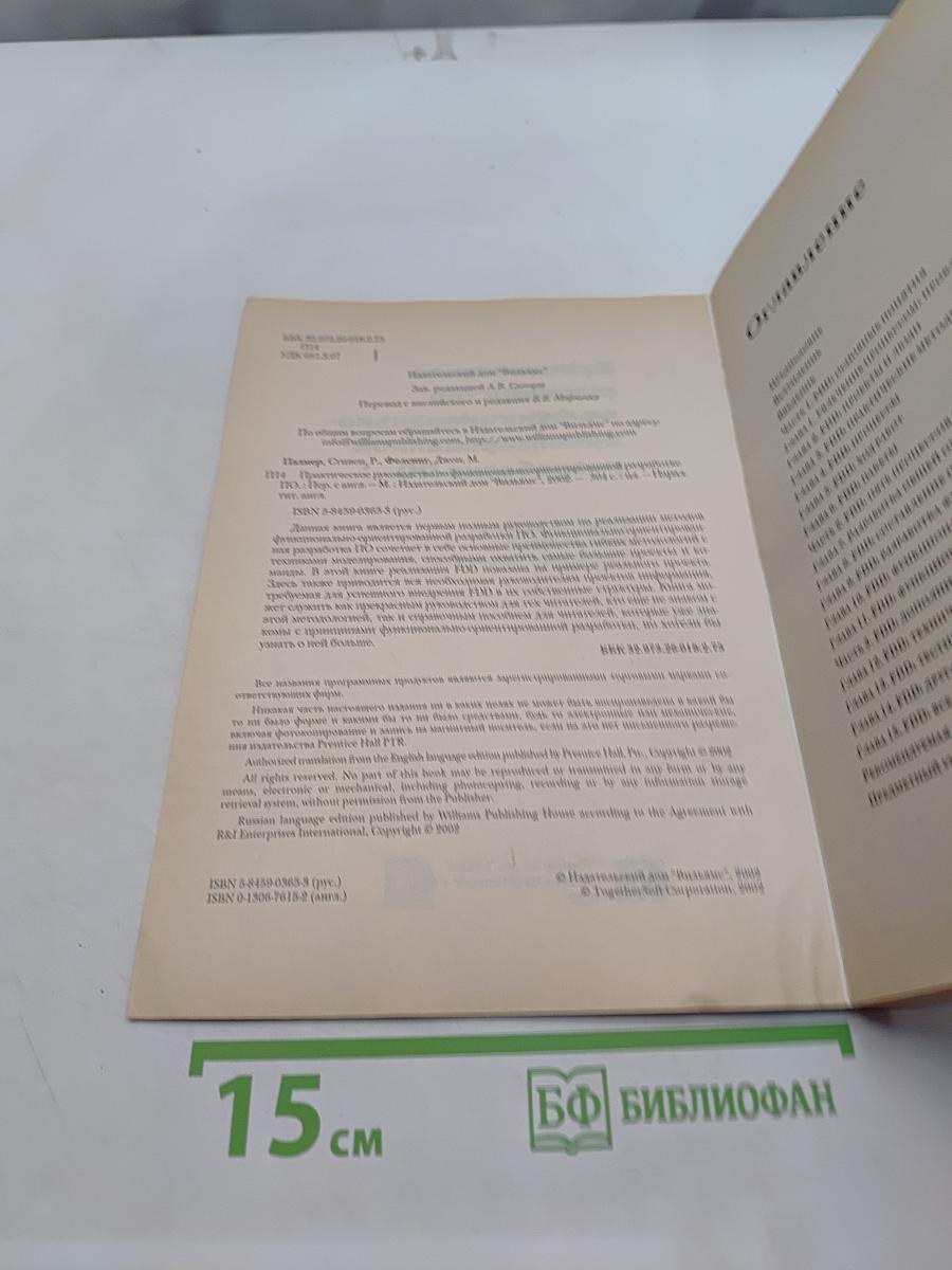 Функционально-ориентированная разработка ПО