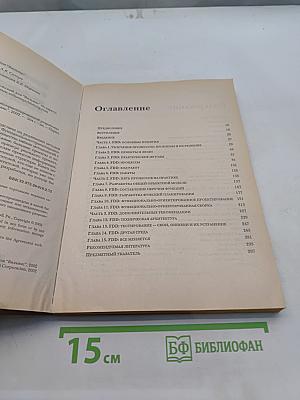 Функционально-ориентированная разработка ПО