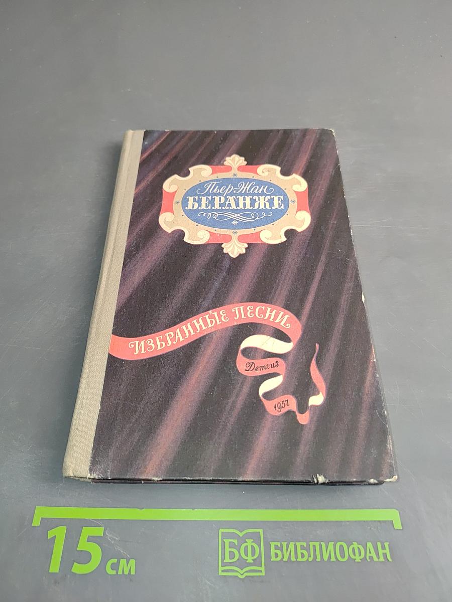 Избранные песни для средней школы