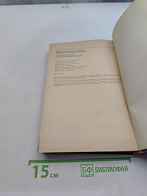 Словарь-справочник лингвистических терминов