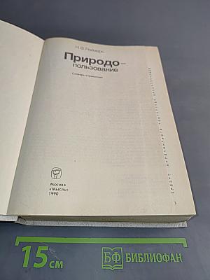 Природопользование
