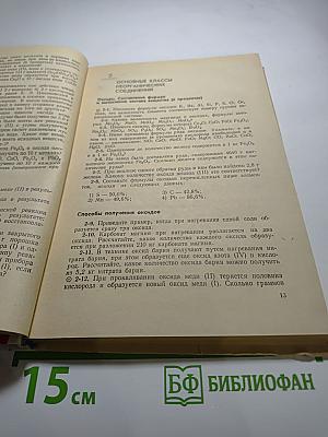 Сборник задач и упражнений по химии для средней школы