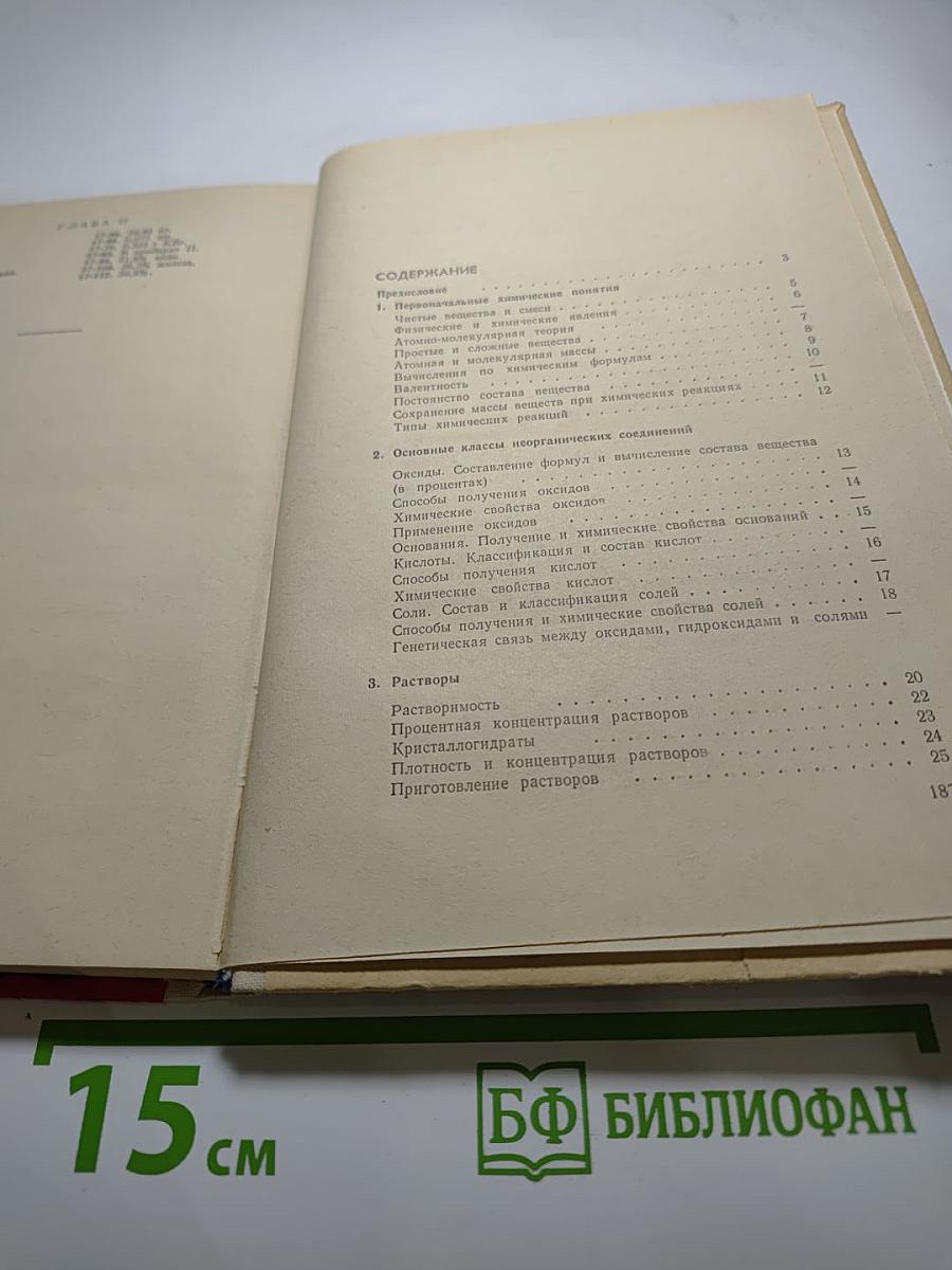 Сборник задач и упражнений по химии для средней школы