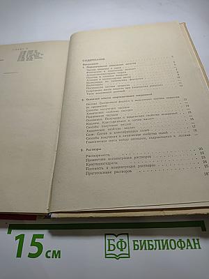 Сборник задач и упражнений по химии для средней школы