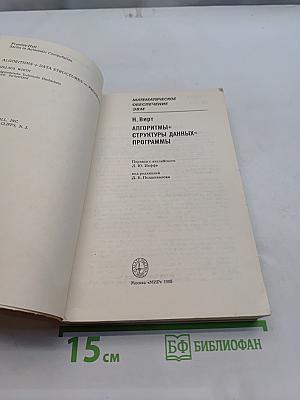 Алгоритмы + структуры данных = программы