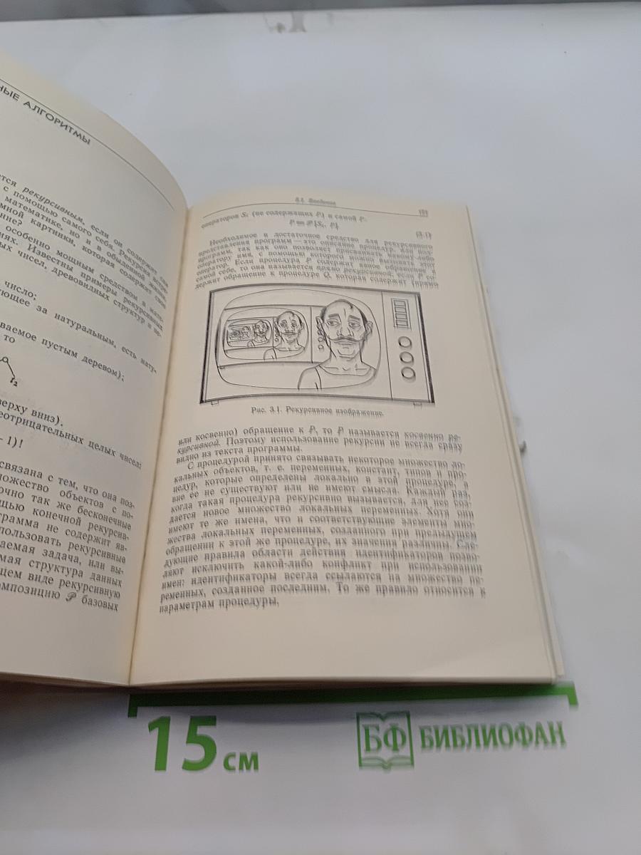Алгоритмы + структуры данных = программы
