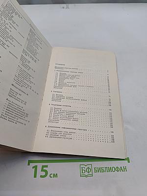 Алгоритмы + структуры данных = программы