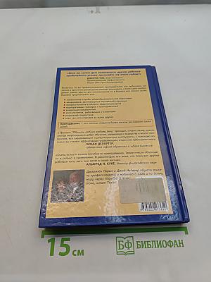 Стань тренером для всех и во всем. Как помочь людям преуспеть в бизнесе и в жизни
