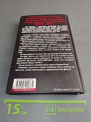 Ошибка «2012». Игра нипочём