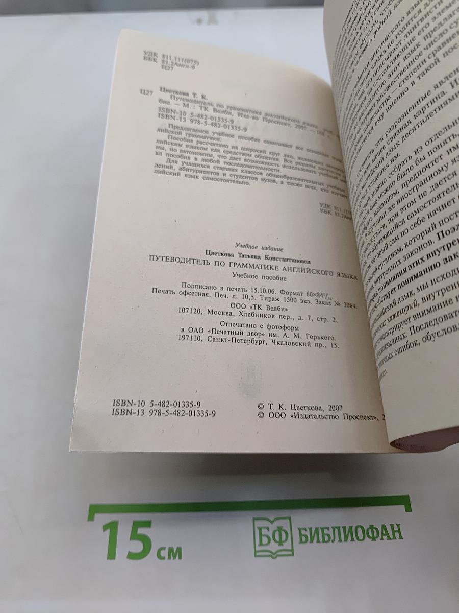 Путеводитель по грамматике английского языка