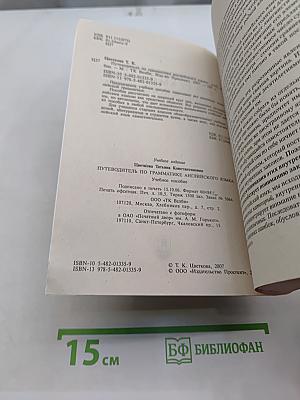 Путеводитель по грамматике английского языка