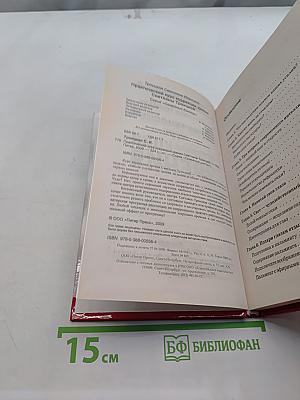 Практический курс коррекции зрения