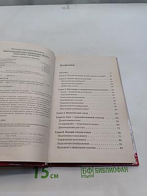 Практический курс коррекции зрения