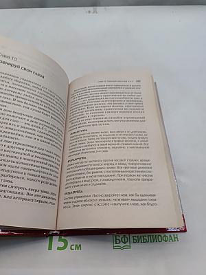 Практический курс коррекции зрения