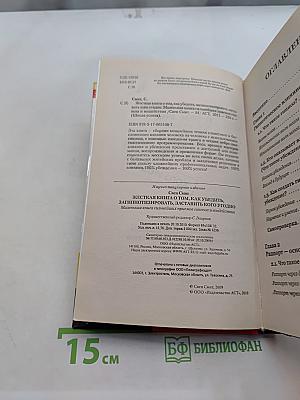 Жесткая книга о том, как убедить, загипнотизировать, заставить кого угодно. Маленькая книга сильнейших приемов гипноза и воздействия