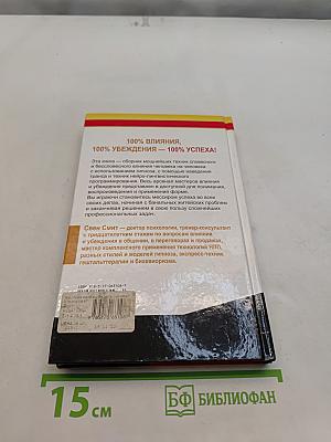 Жесткая книга о том, как убедить, загипнотизировать, заставить кого угодно. Маленькая книга сильнейших приемов гипноза и воздействия