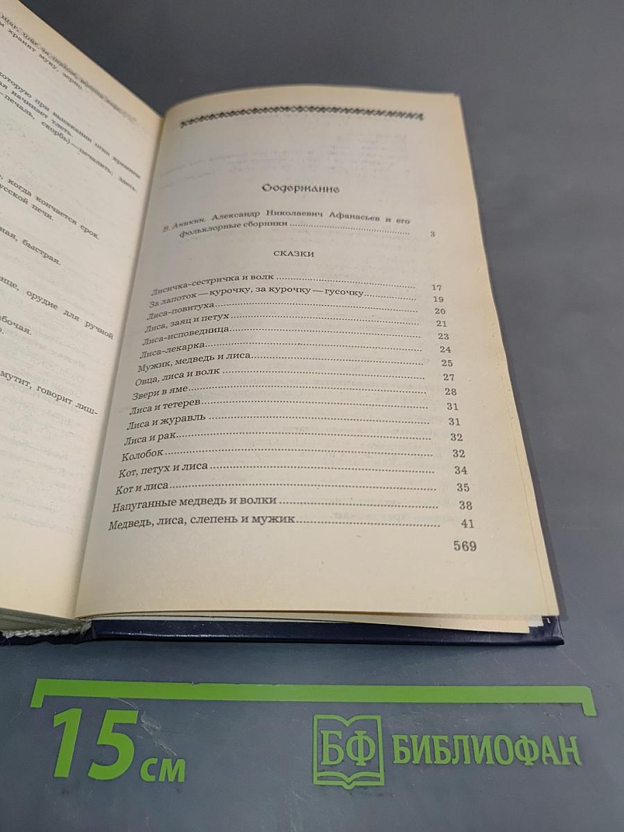 Народные русские сказки