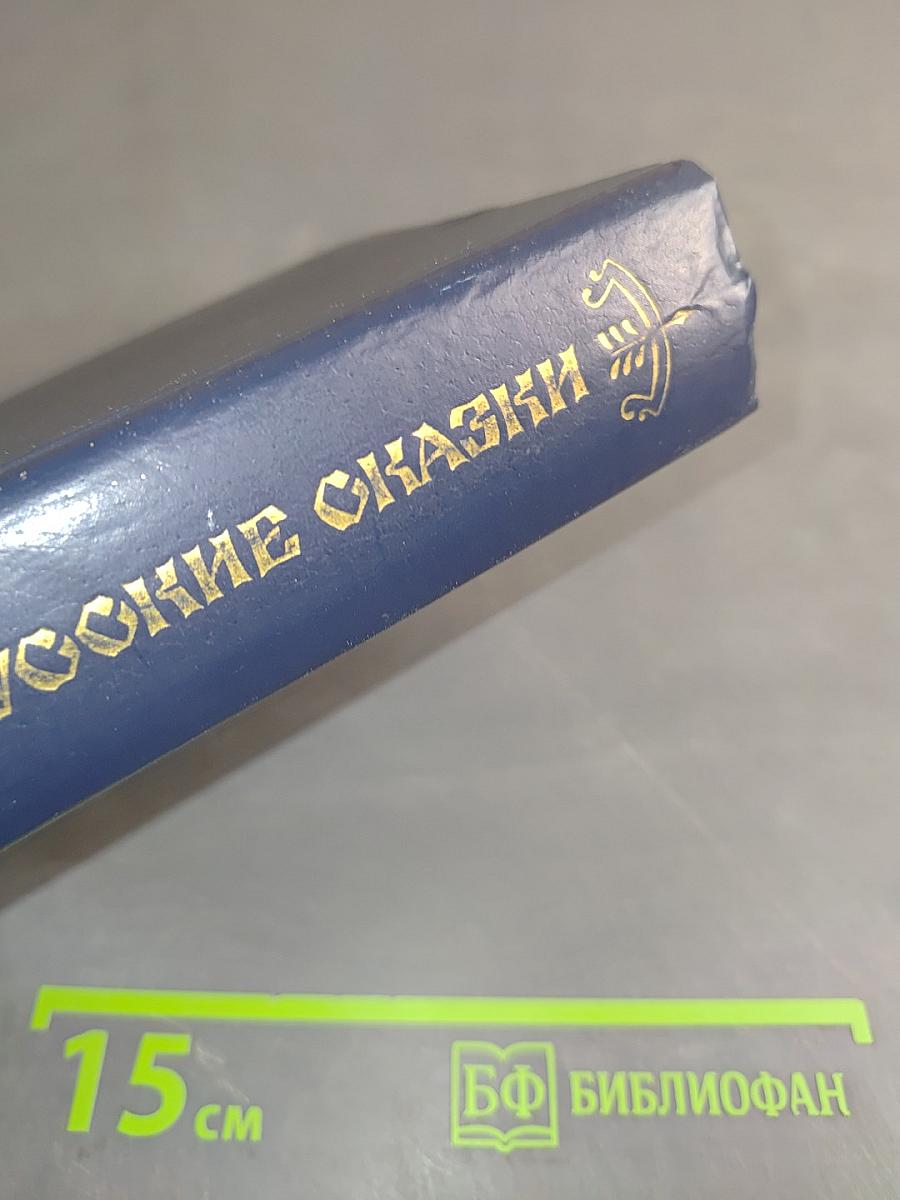 Народные русские сказки