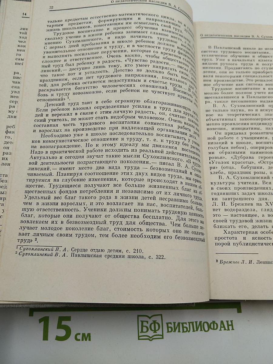 Избранные педагогические сочинения. Том первый