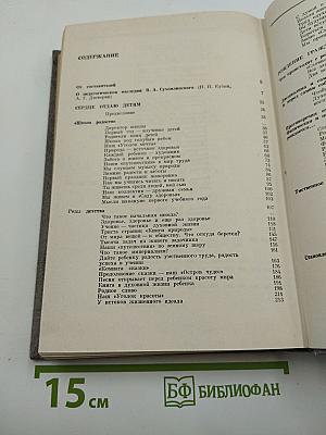 Избранные педагогические сочинения. Том первый
