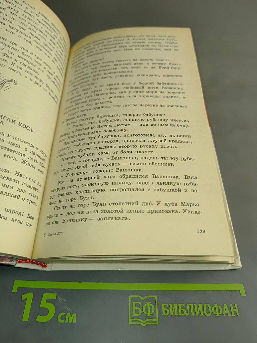 Русские волшебные сказки