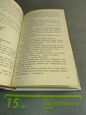 Русские волшебные сказки