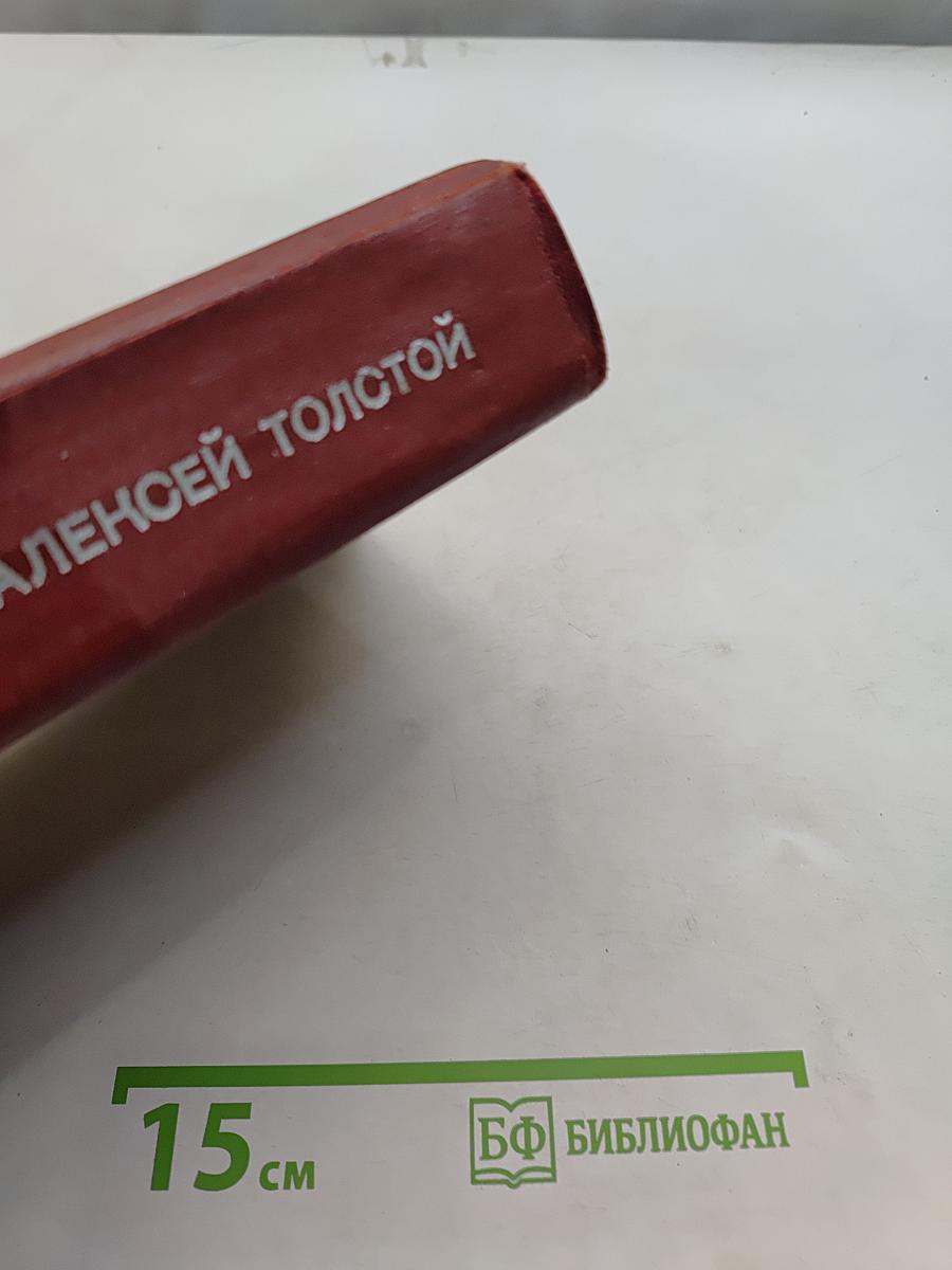 Хождение по мукам. Трилогия. Сестры. Восемнадцатый год