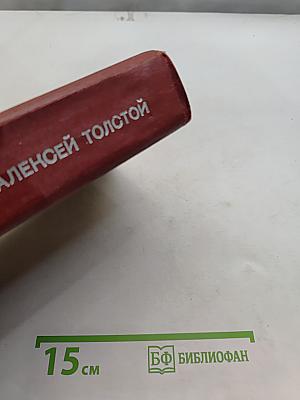 Хождение по мукам. Трилогия. Сестры. Восемнадцатый год