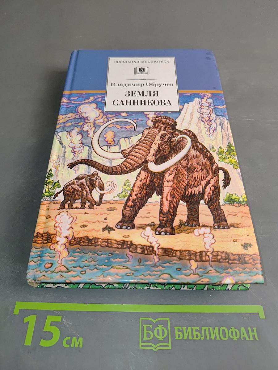 Земля Санникова