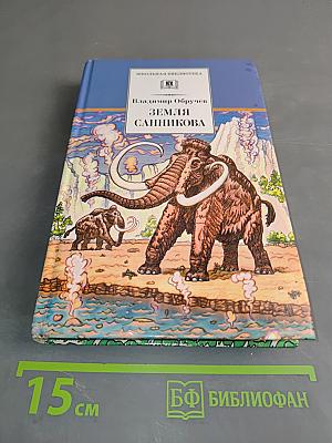 Земля Санникова