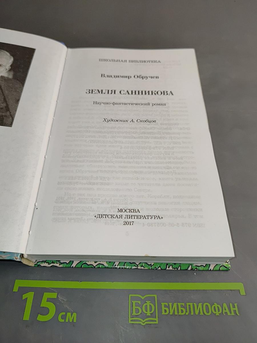 Земля Санникова