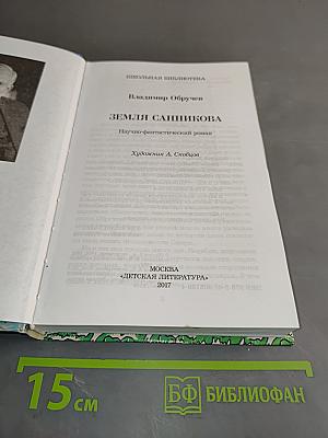 Земля Санникова