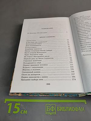 Земля Санникова