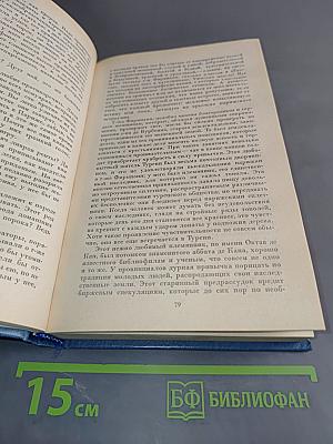 Человеческая комедия. Этюды о нравах. Том второй