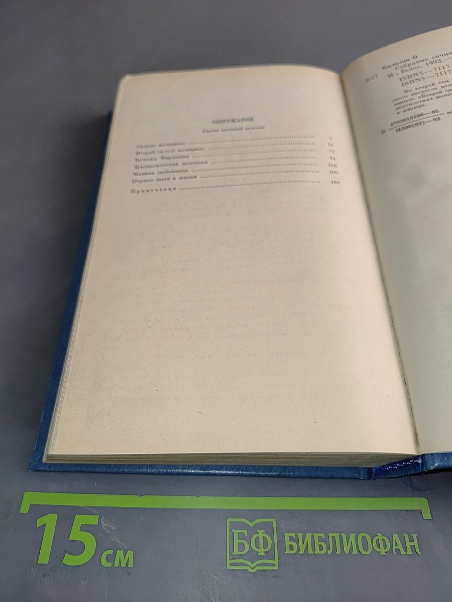 Человеческая комедия. Этюды о нравах. Том второй
