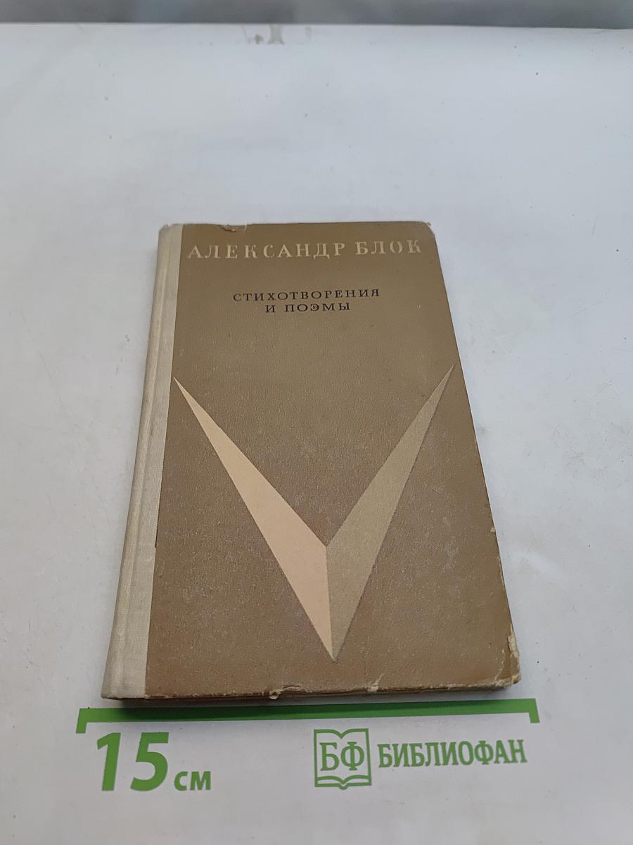 Стихотворения и поэмы