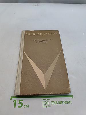 Стихотворения и поэмы