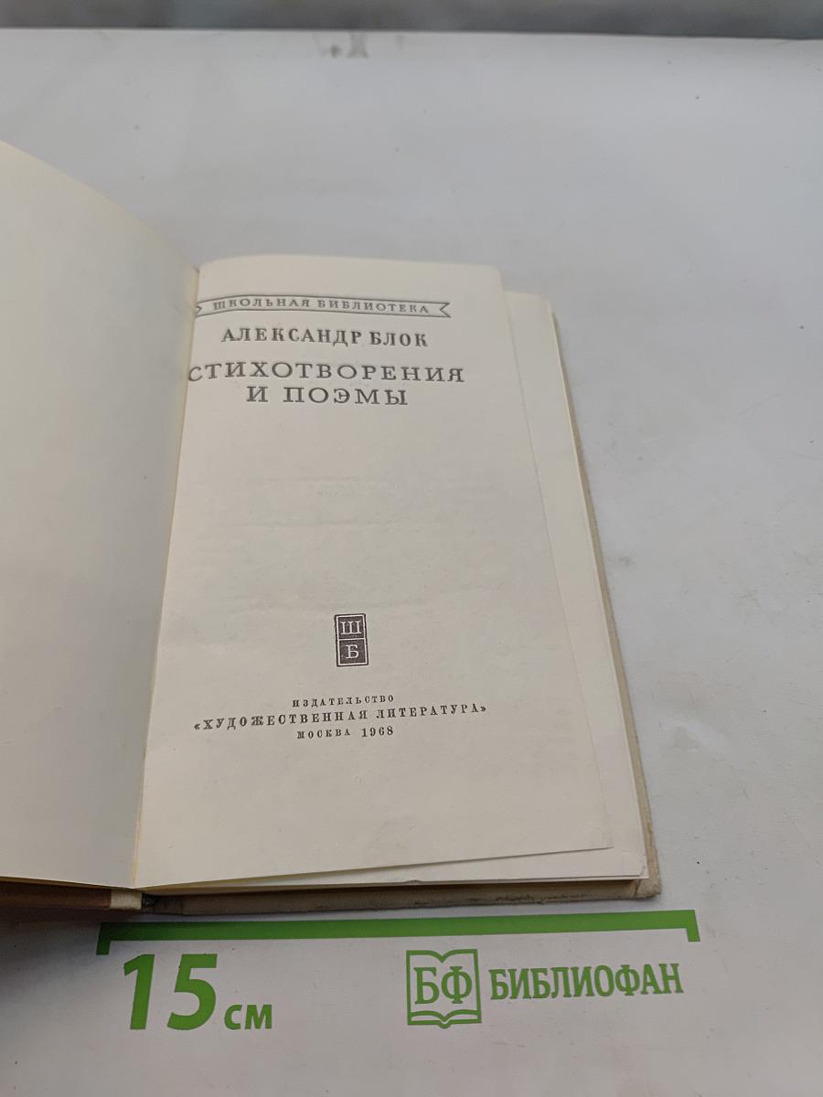 Стихотворения и поэмы