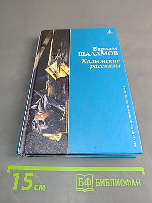 Колымские рассказы