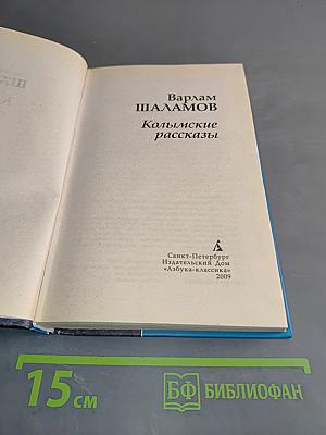 Колымские рассказы