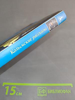 Колымские рассказы