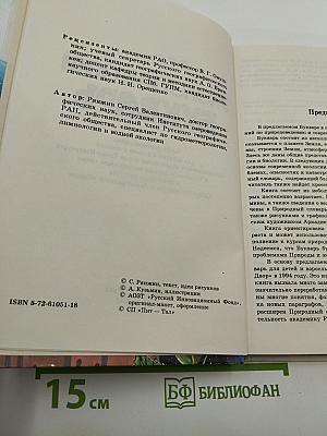 Экологический букварь