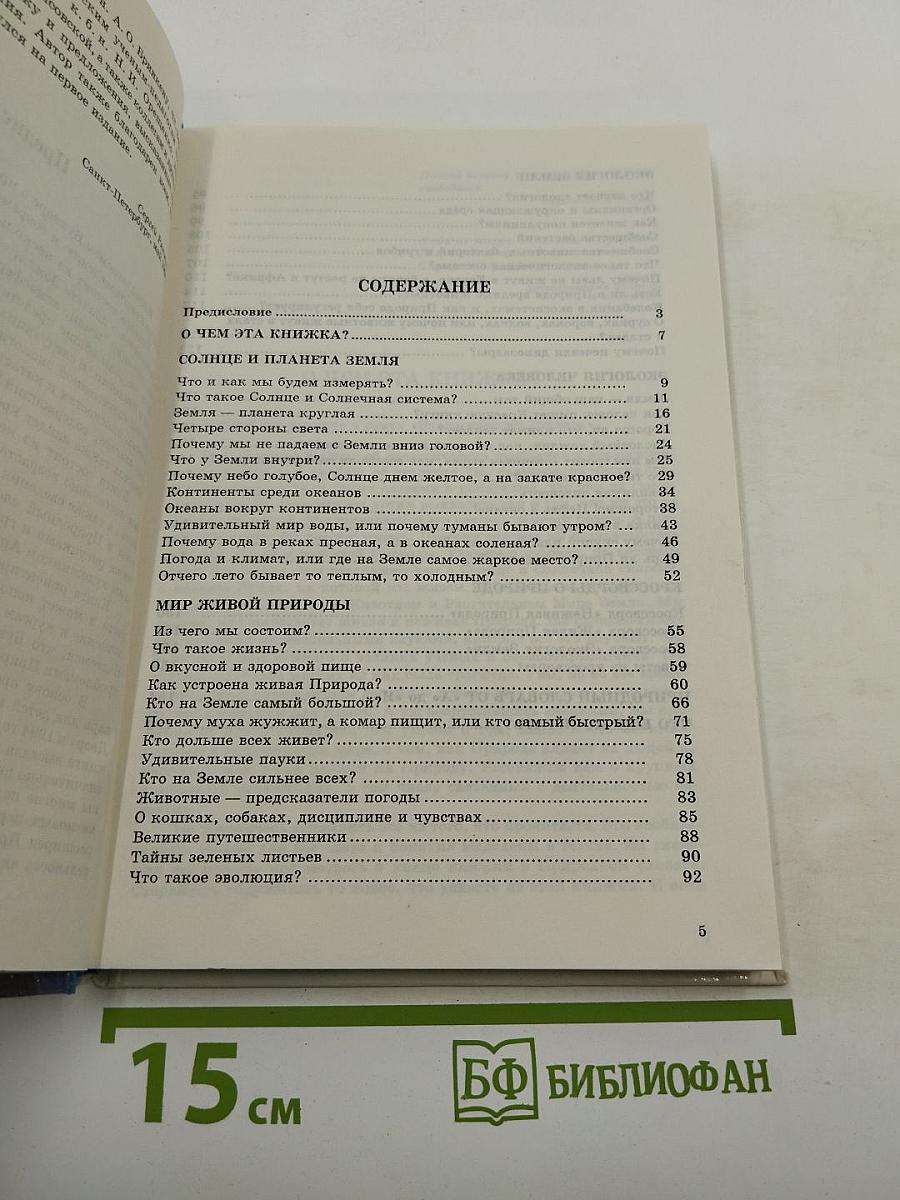 Экологический букварь