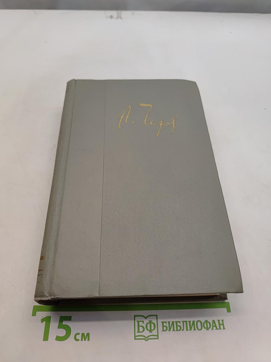 Собрание сочинений. Том одиннадцатый. Письма 1877-1892