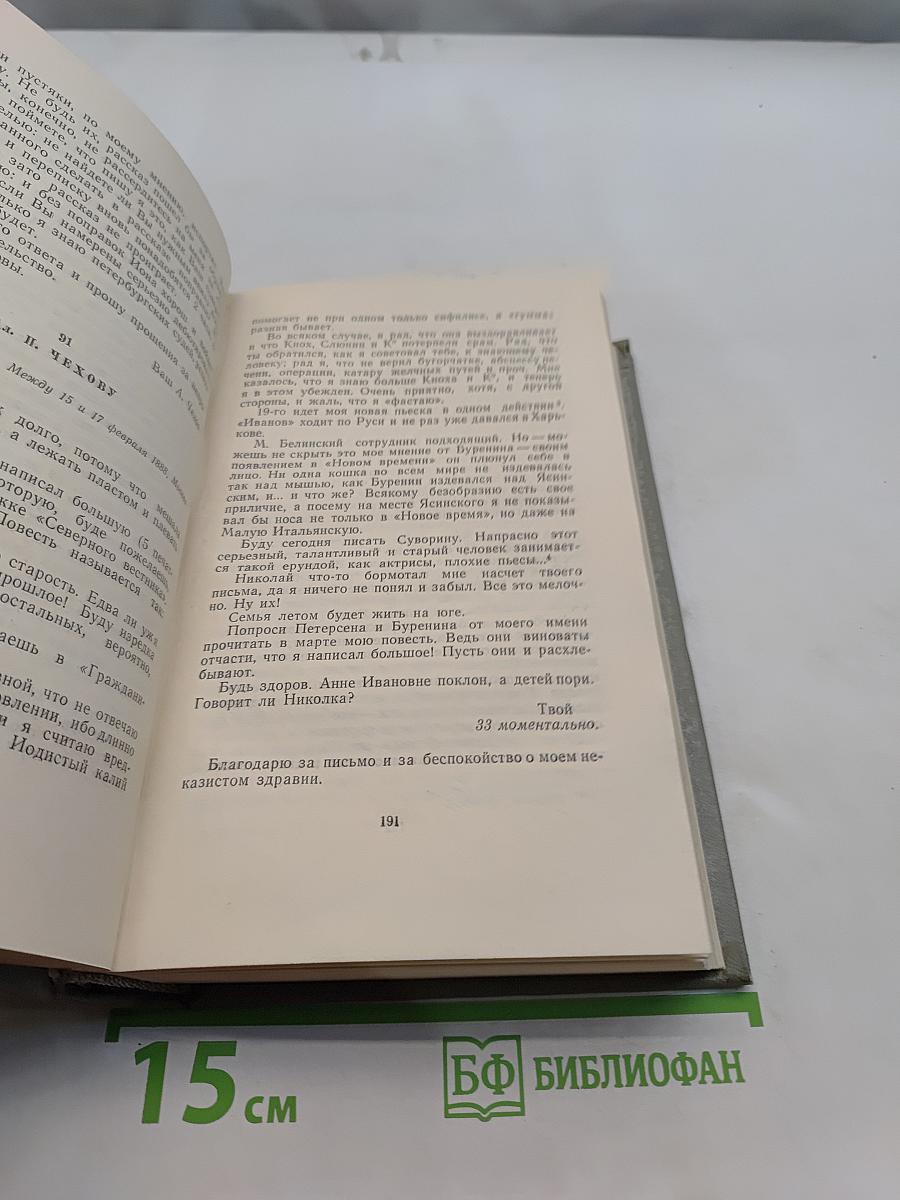 Собрание сочинений. Том одиннадцатый. Письма 1877-1892