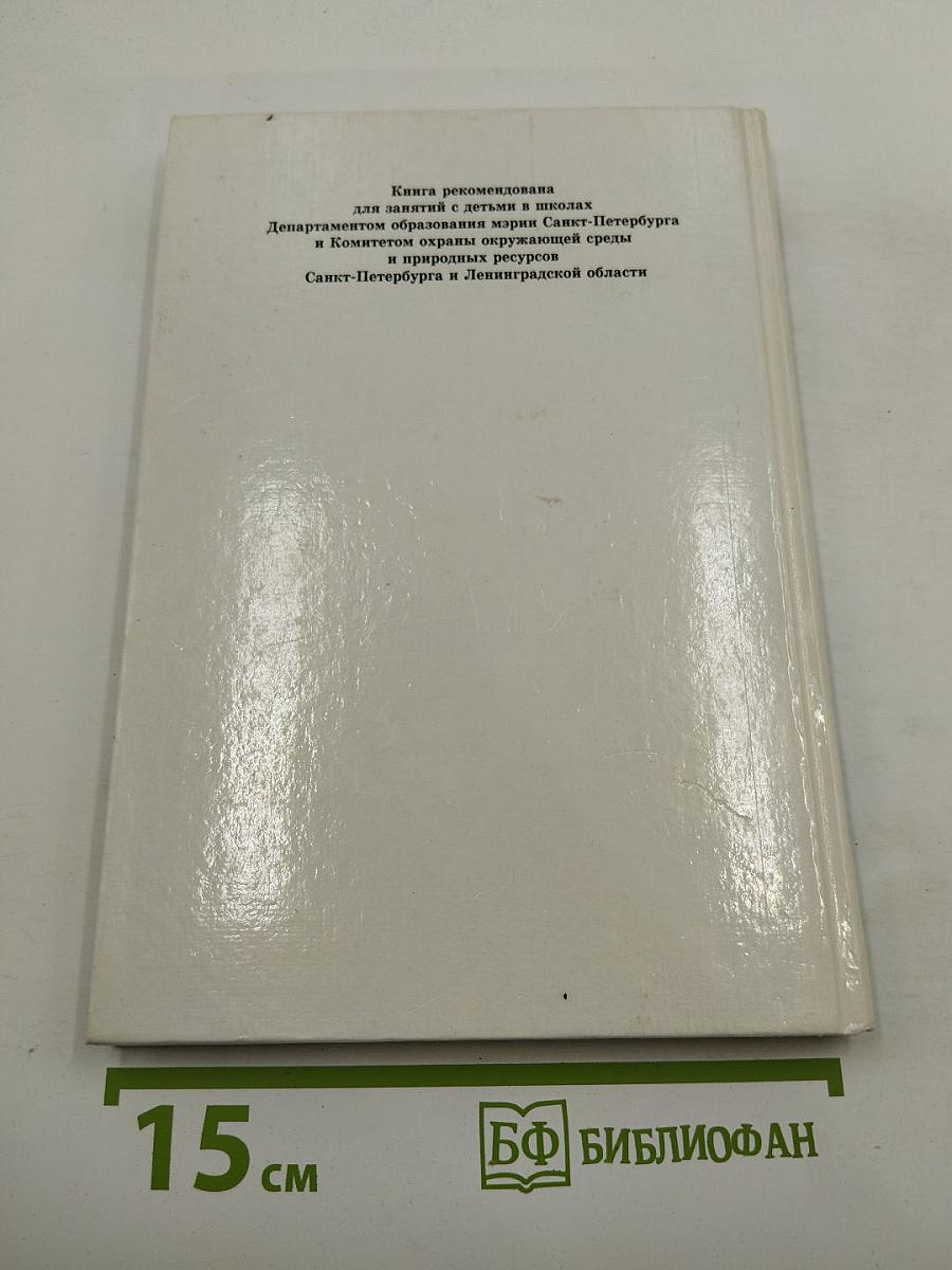 Экологический букварь