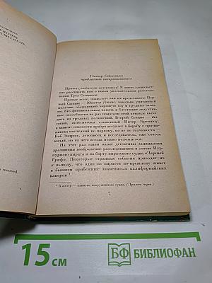 Три сыщика. Тайна пурпурного пирата. Тайна похищенного кита