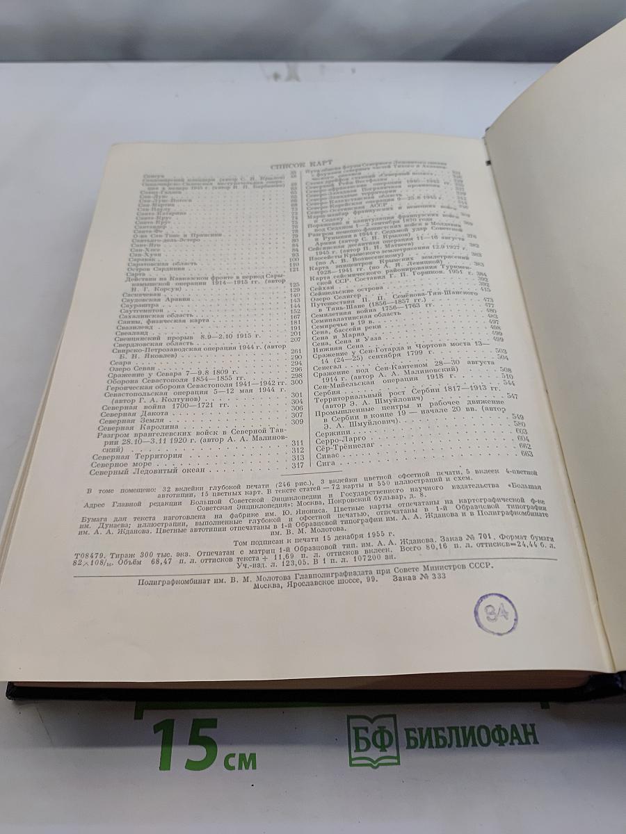 Большая Советская Энциклопедия. Том 38. Самойловка — Сигиллярии